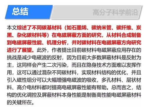 一文了解碳材料在电磁屏蔽领域的研究进展